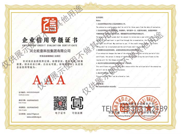 企業(yè)信用等級(jí)證書